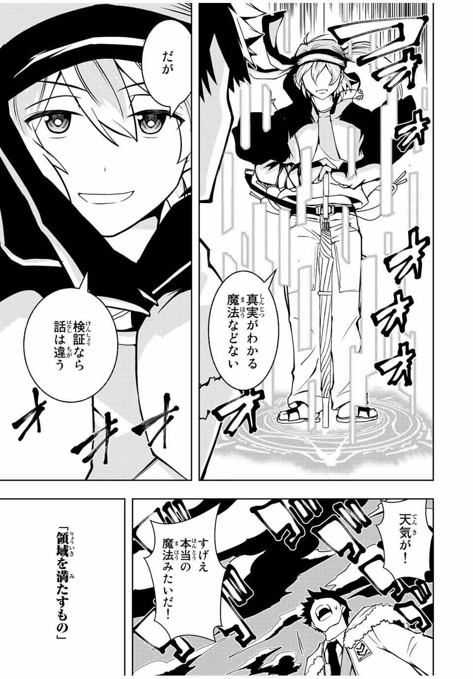 異世界賢者の魔族犯罪調査 第1話 - Page 44