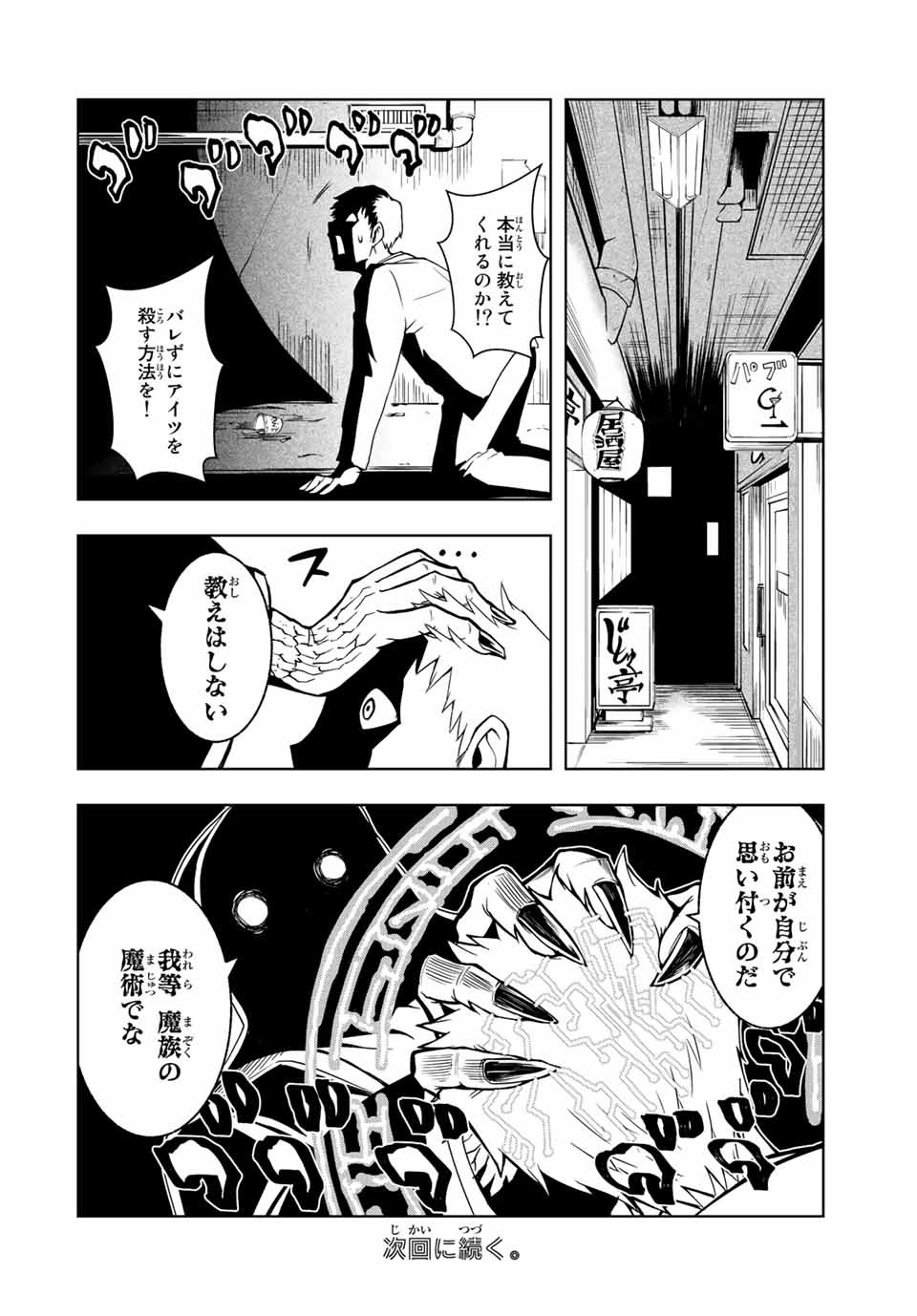 異世界賢者の魔族犯罪調査 第1話 - Page 55