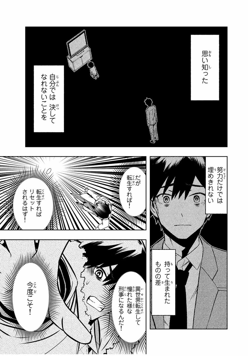 異世界賢者の魔族犯罪調査 第1話 - Page 8