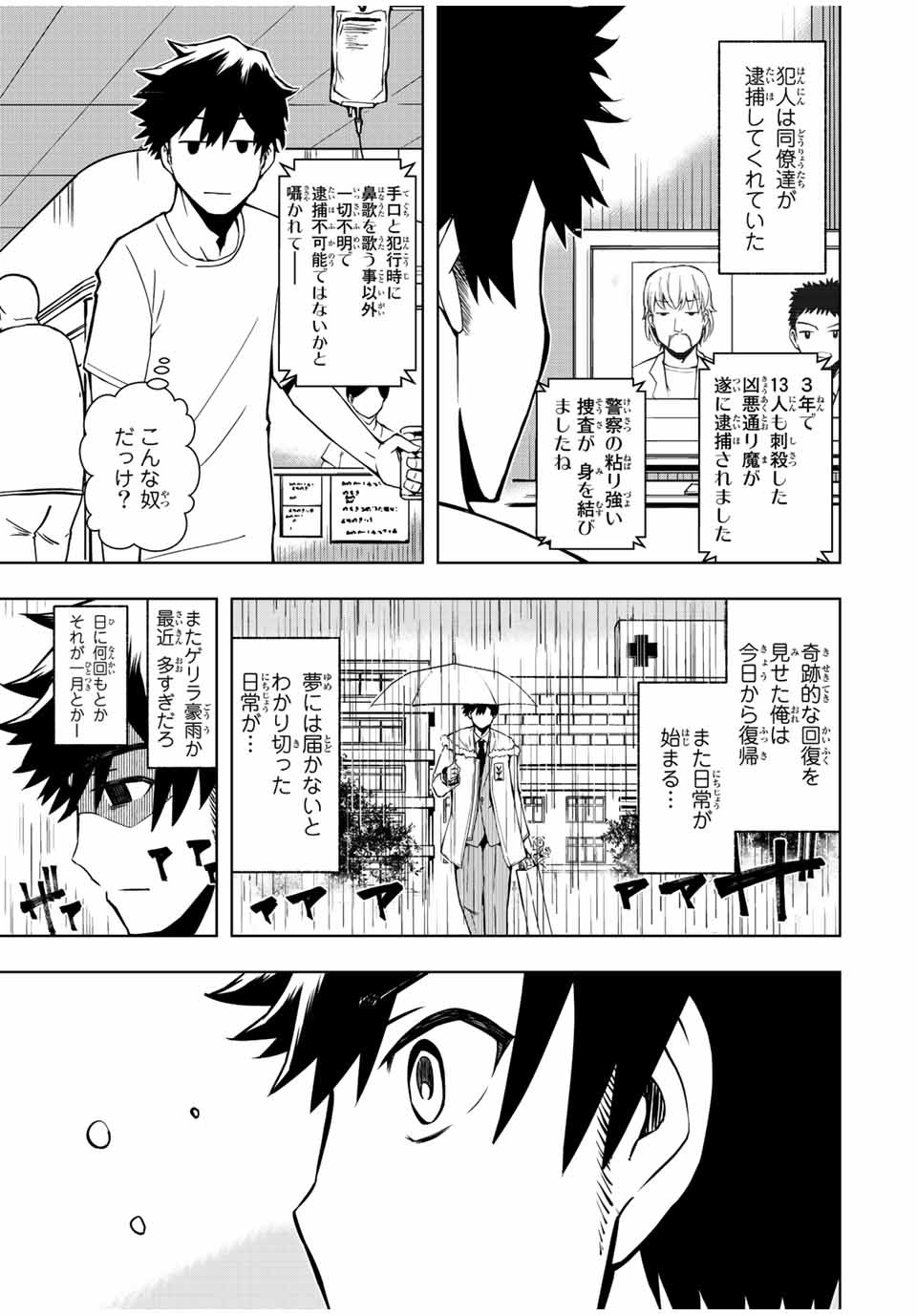 異世界賢者の魔族犯罪調査 第1話 - Page 10