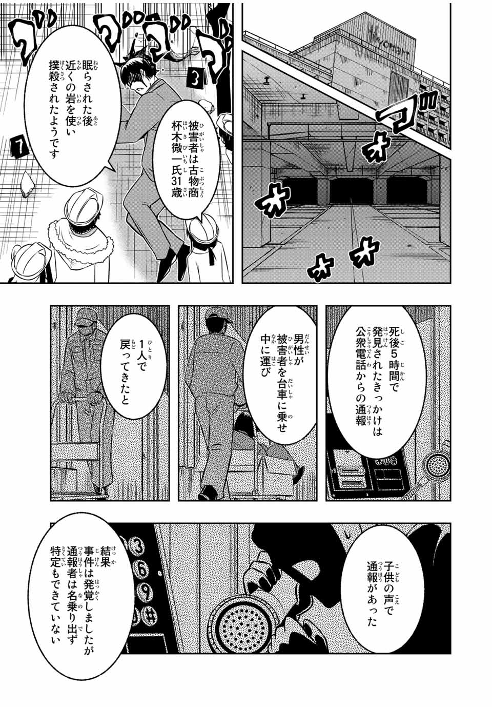 異世界賢者の魔族犯罪調査 第10.1話 - Page 11