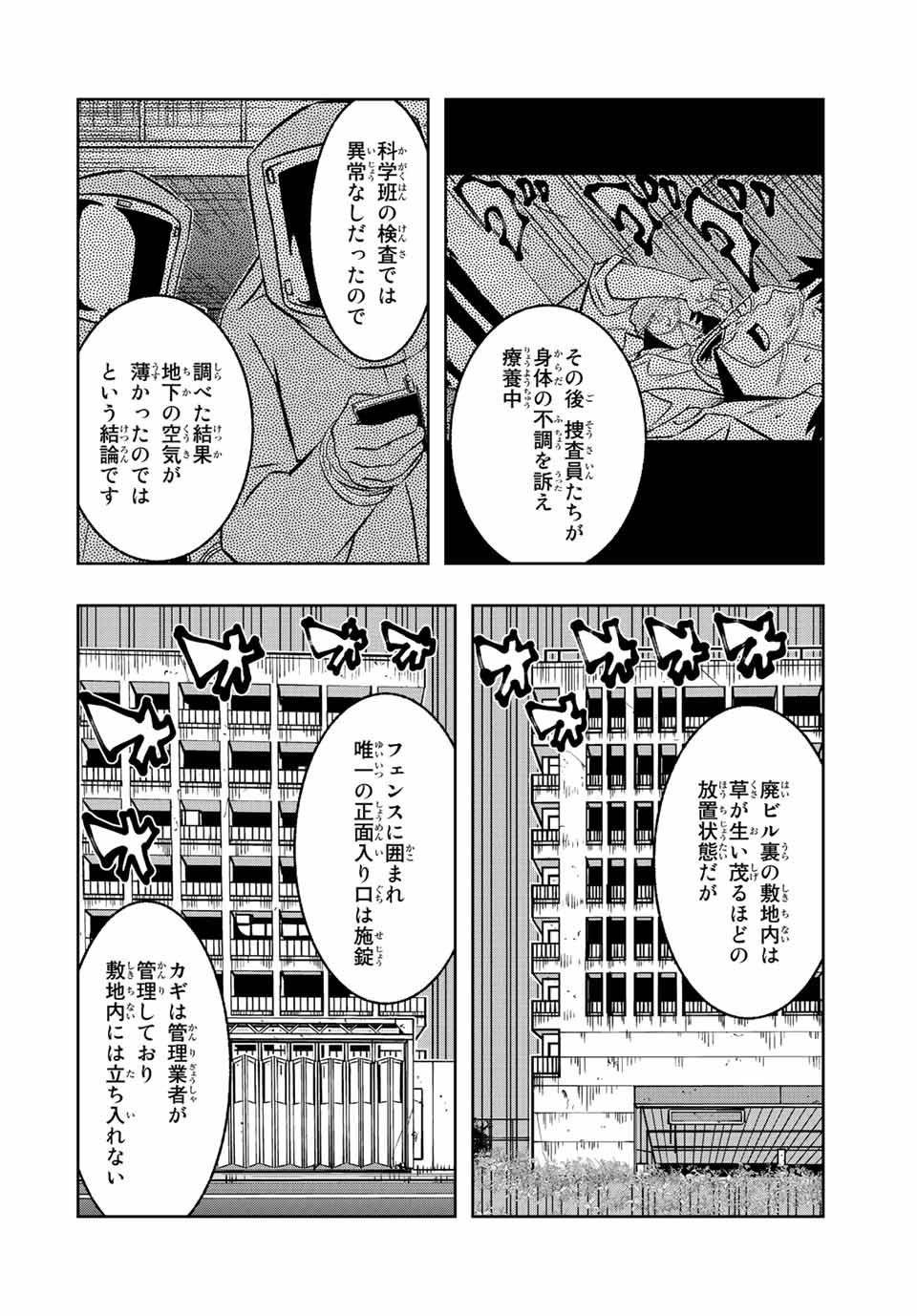 異世界賢者の魔族犯罪調査 第10.1話 - Page 12