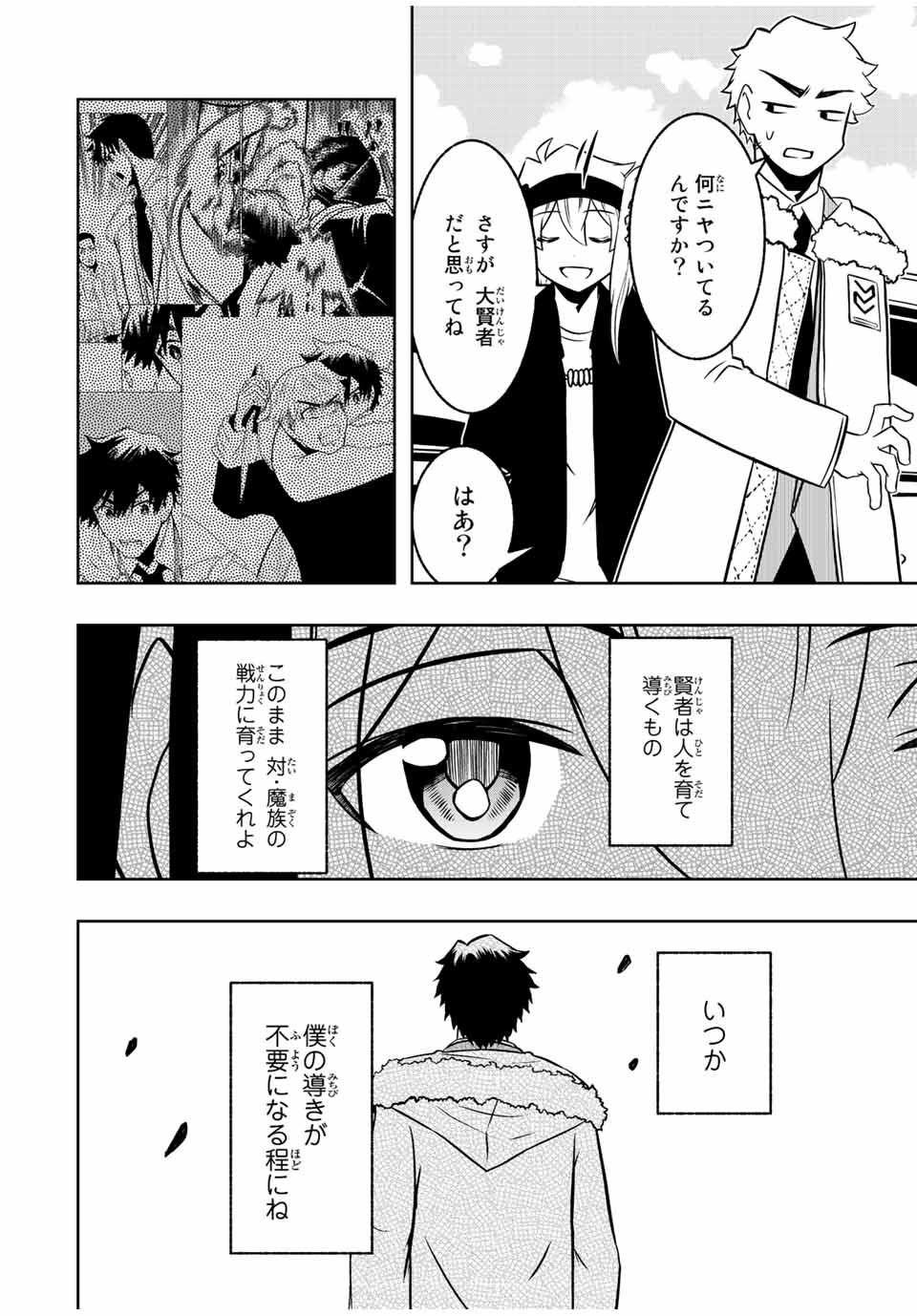 異世界賢者の魔族犯罪調査 第10.1話 - Page 4