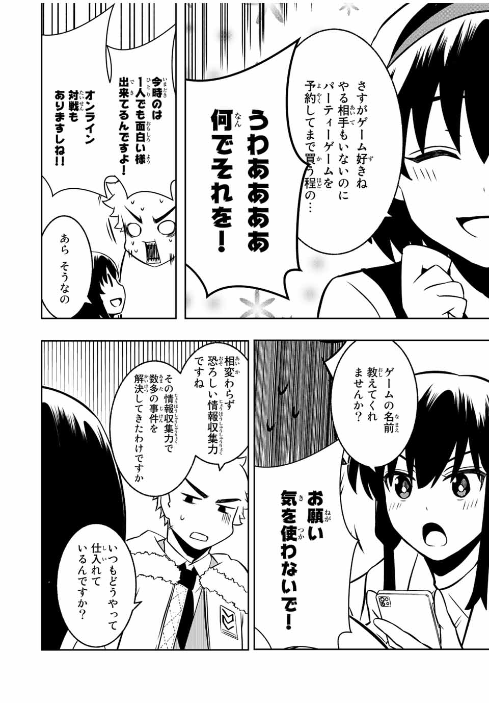 異世界賢者の魔族犯罪調査 第10.1話 - Page 8