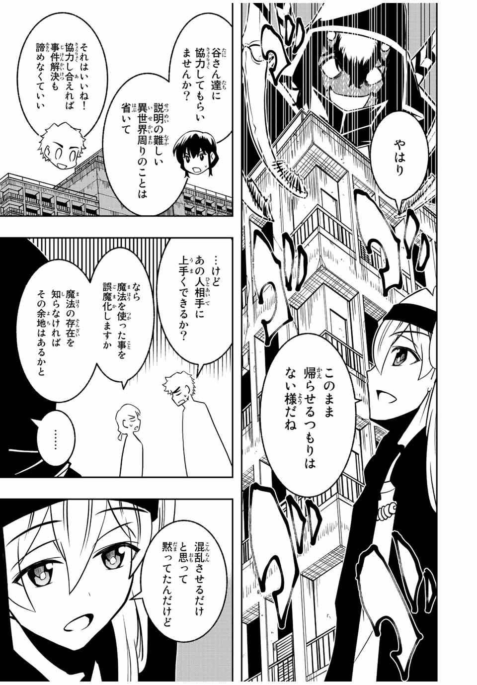 異世界賢者の魔族犯罪調査 第10.2話 - Page 12