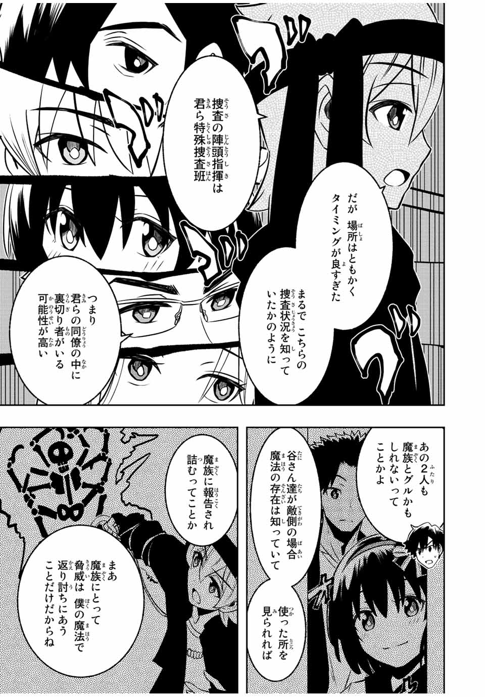 異世界賢者の魔族犯罪調査 第10.2話 - Page 14