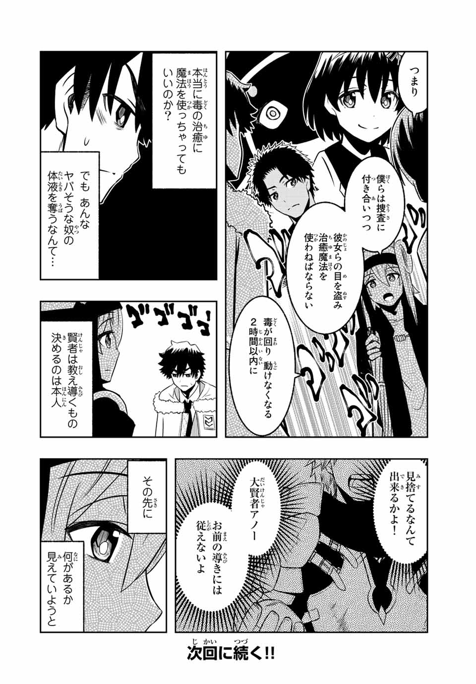 異世界賢者の魔族犯罪調査 第10.2話 - Page 15