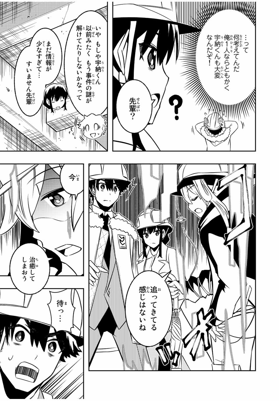 異世界賢者の魔族犯罪調査 第10.2話 - Page 8