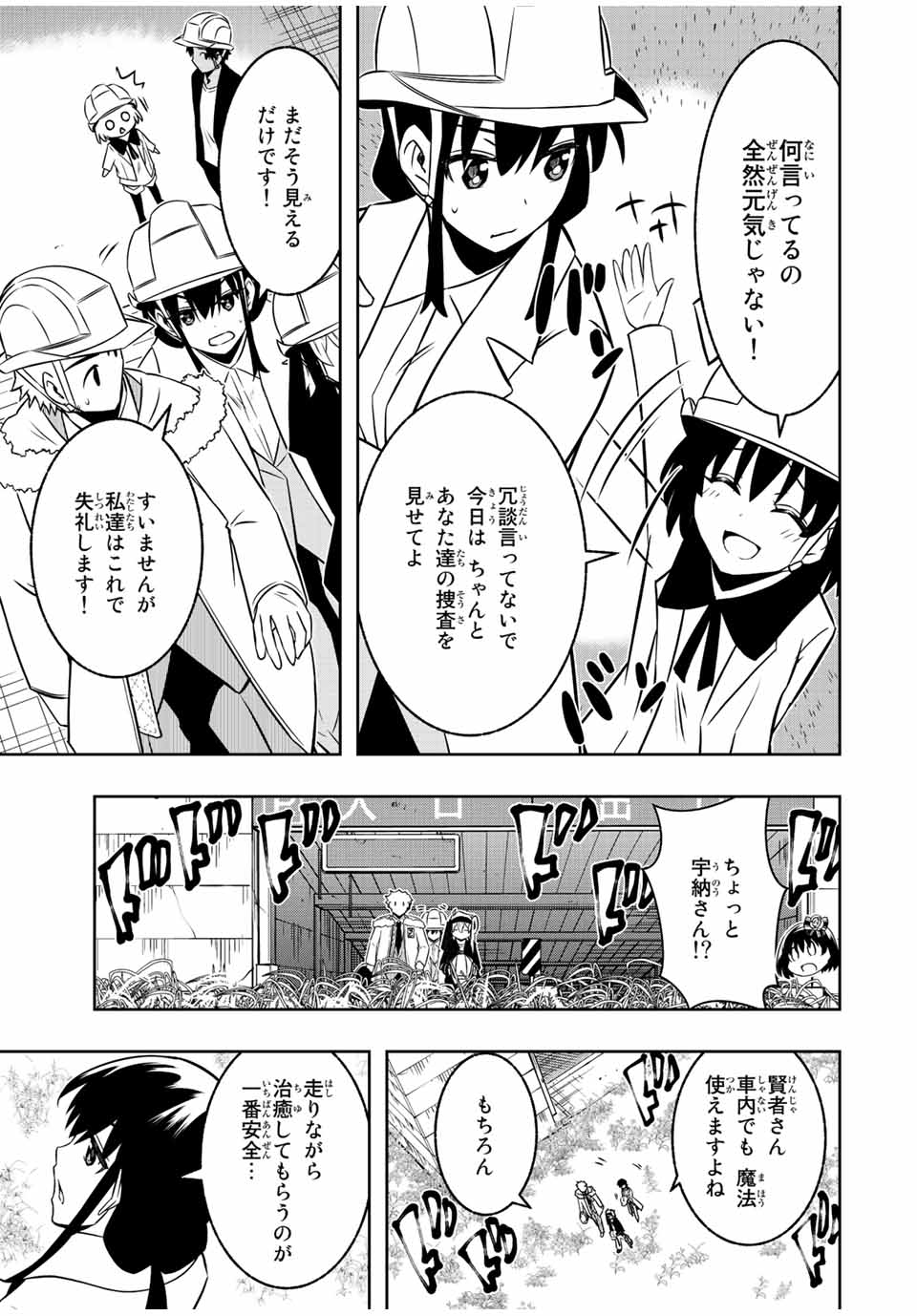 異世界賢者の魔族犯罪調査 第10.2話 - Page 10