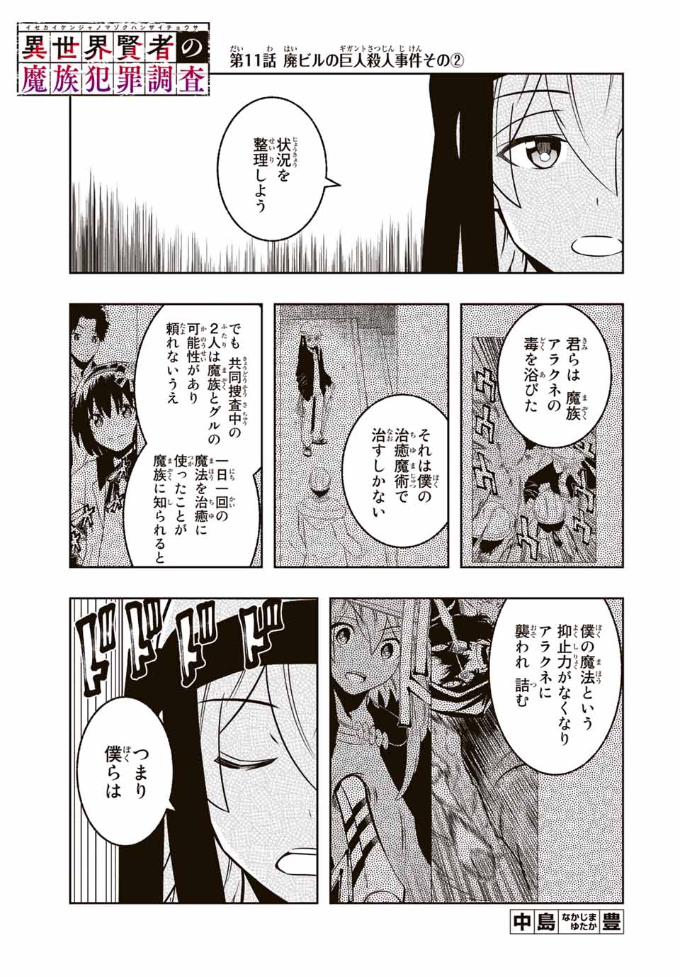 異世界賢者の魔族犯罪調査 第11.1話 - Page 1