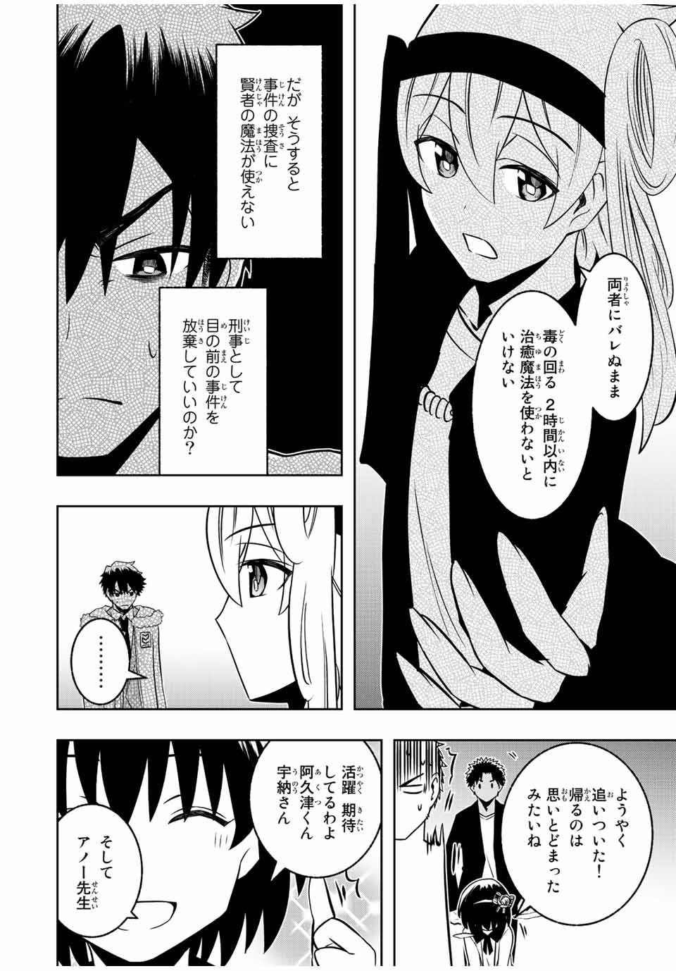 異世界賢者の魔族犯罪調査 第11.1話 - Page 2