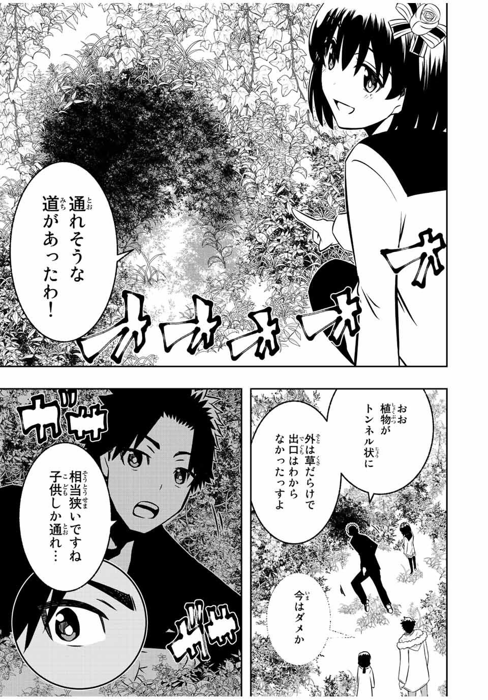 異世界賢者の魔族犯罪調査 第11.1話 - Page 11