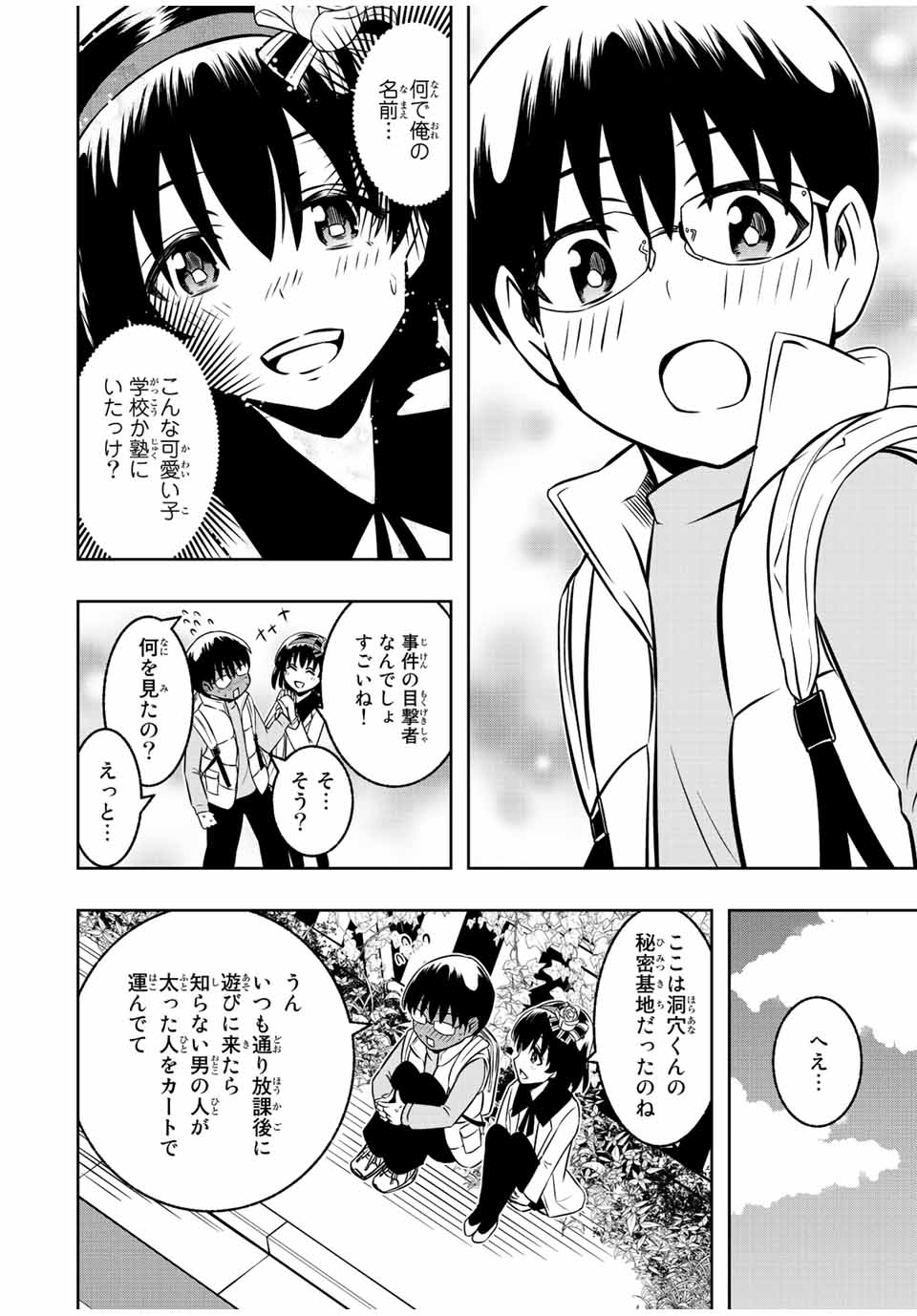 異世界賢者の魔族犯罪調査 第11.1話 - Page 14