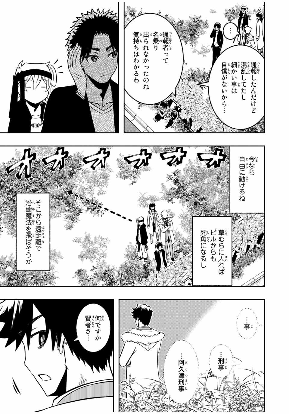 異世界賢者の魔族犯罪調査 第11.1話 - Page 15