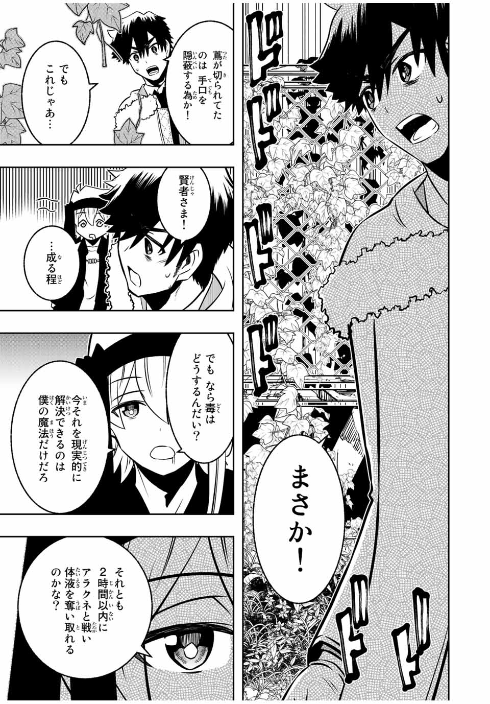 異世界賢者の魔族犯罪調査 第11.1話 - Page 17