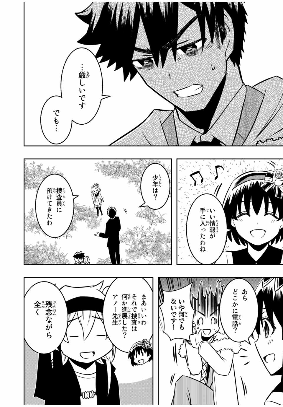 異世界賢者の魔族犯罪調査 第11.1話 - Page 18