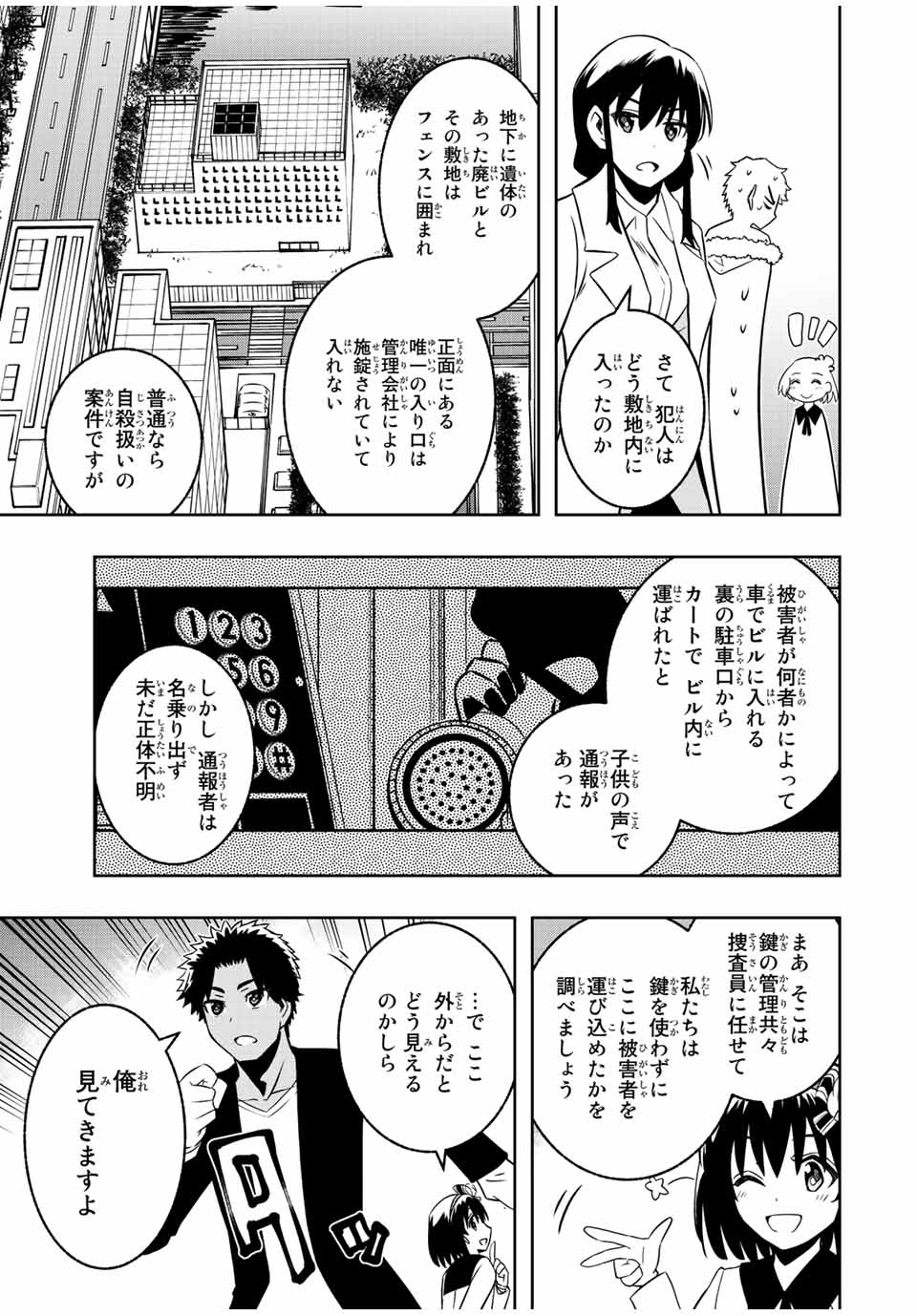 異世界賢者の魔族犯罪調査 第11.1話 - Page 3