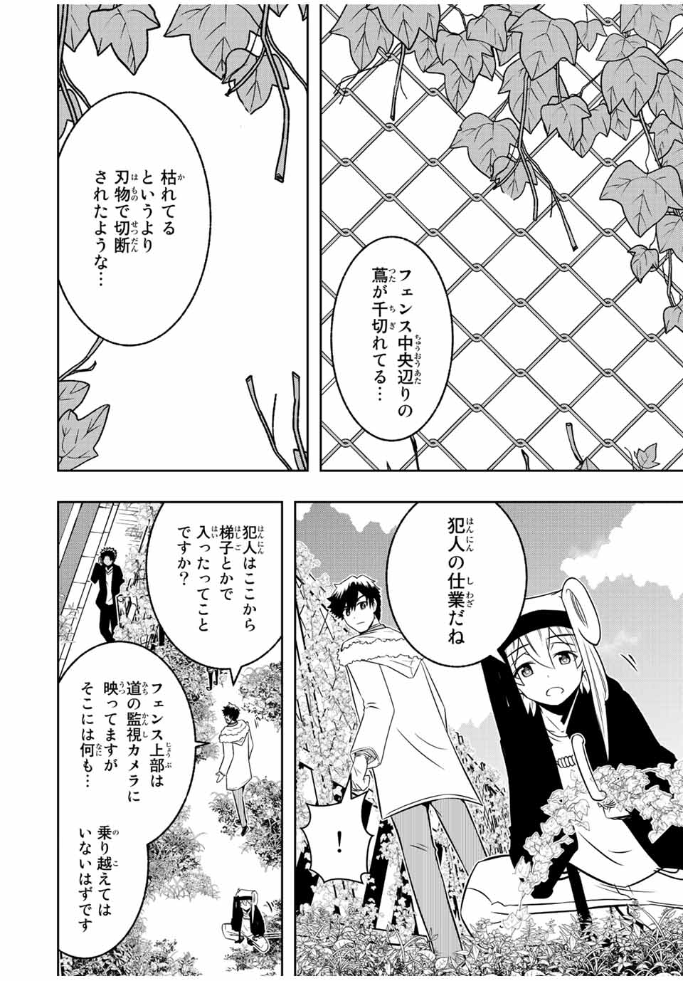 異世界賢者の魔族犯罪調査 第11.1話 - Page 6