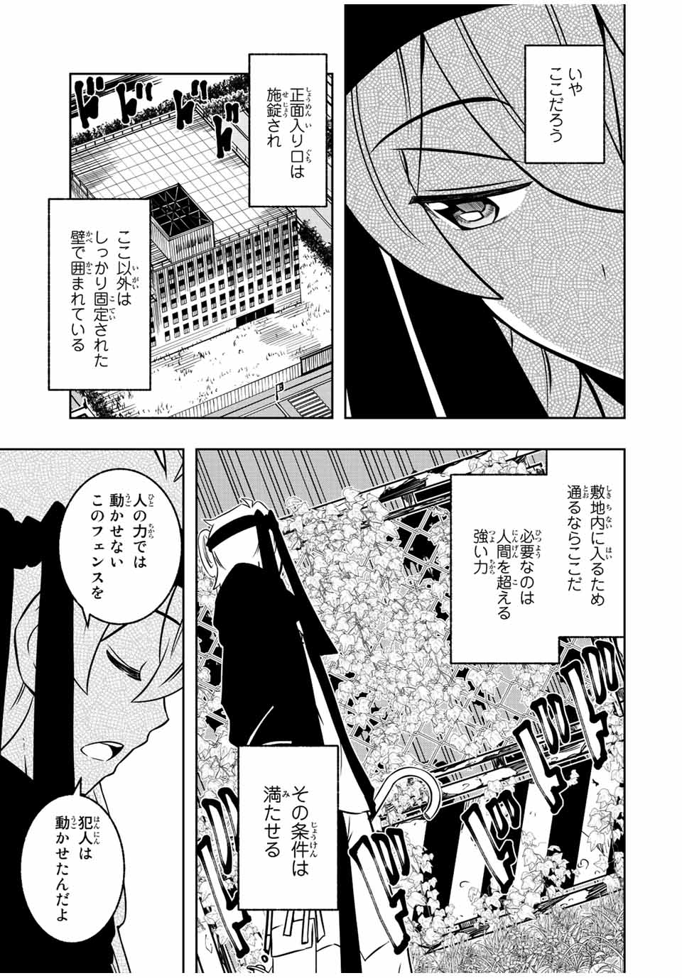 異世界賢者の魔族犯罪調査 第11.1話 - Page 7