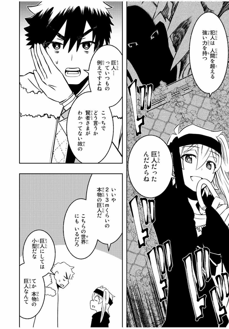 異世界賢者の魔族犯罪調査 第11.1話 - Page 8