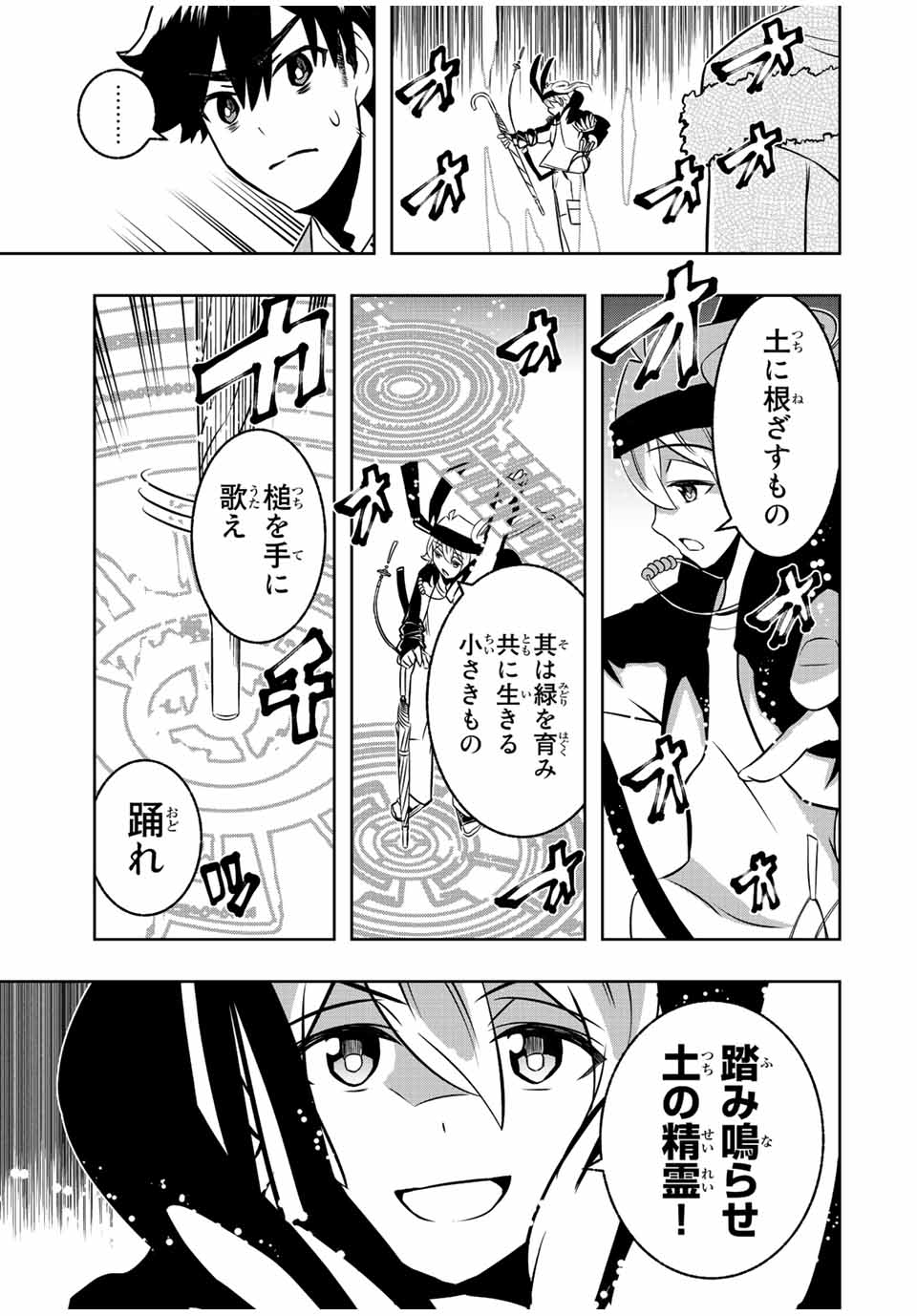 異世界賢者の魔族犯罪調査 第11.2話 - Page 1