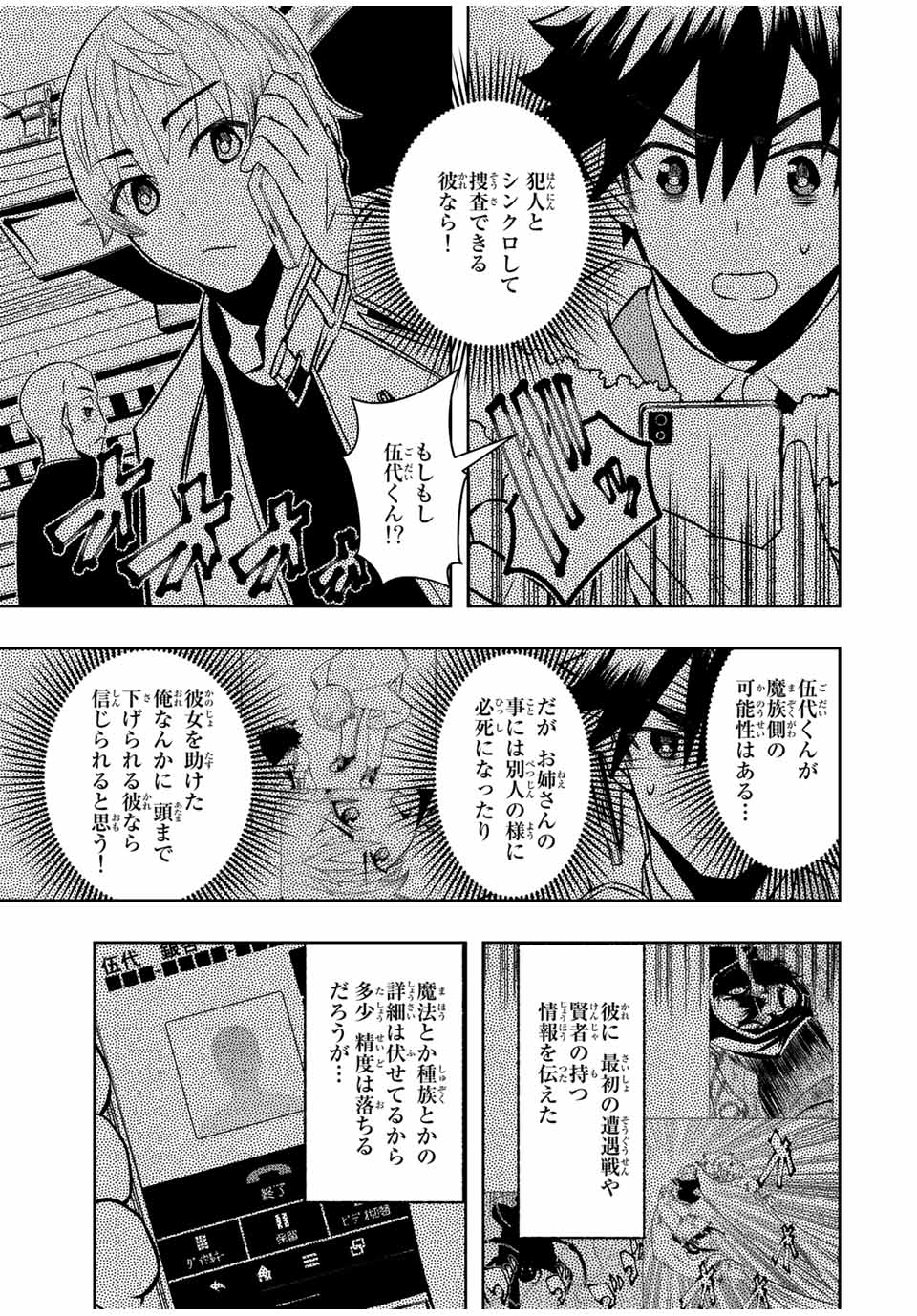 異世界賢者の魔族犯罪調査 第11.2話 - Page 11