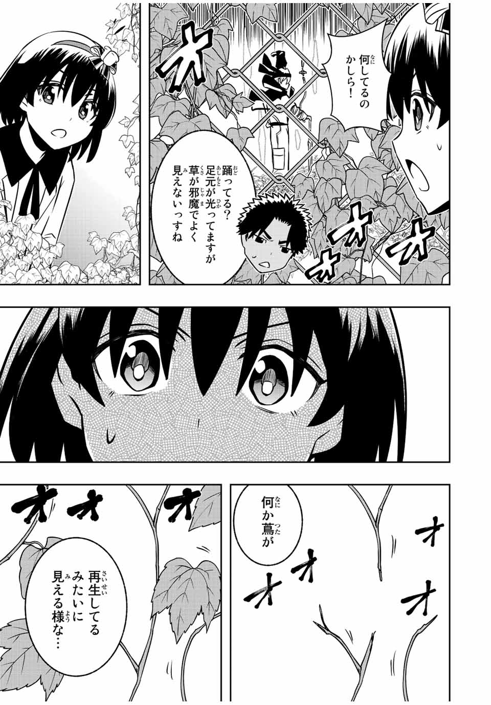 異世界賢者の魔族犯罪調査 第11.2話 - Page 3