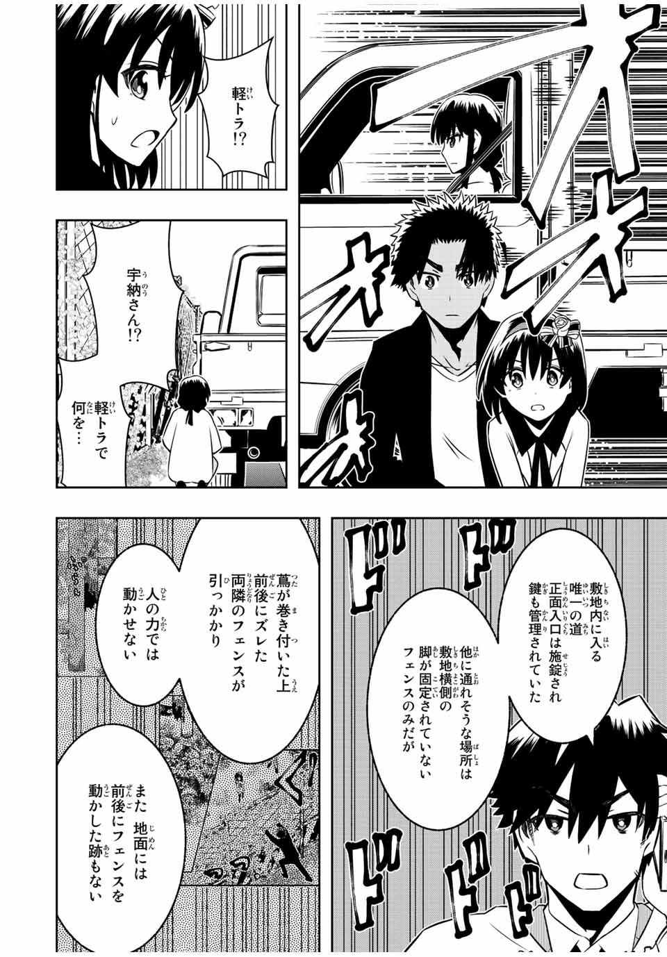 異世界賢者の魔族犯罪調査 第11.2話 - Page 4