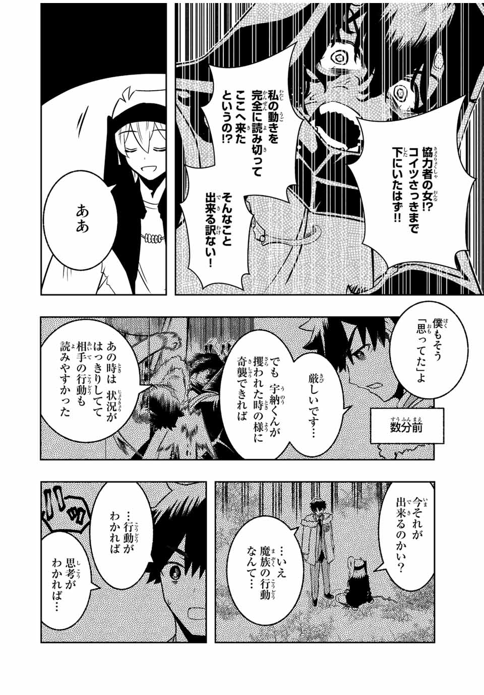 異世界賢者の魔族犯罪調査 第11.2話 - Page 10