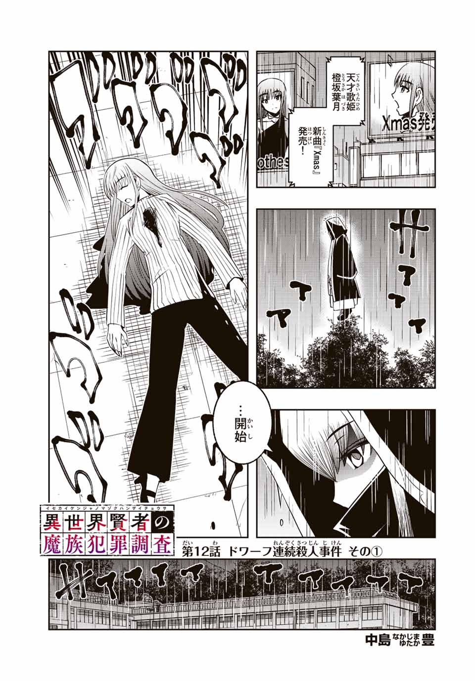 異世界賢者の魔族犯罪調査 第12.1話 - Page 1