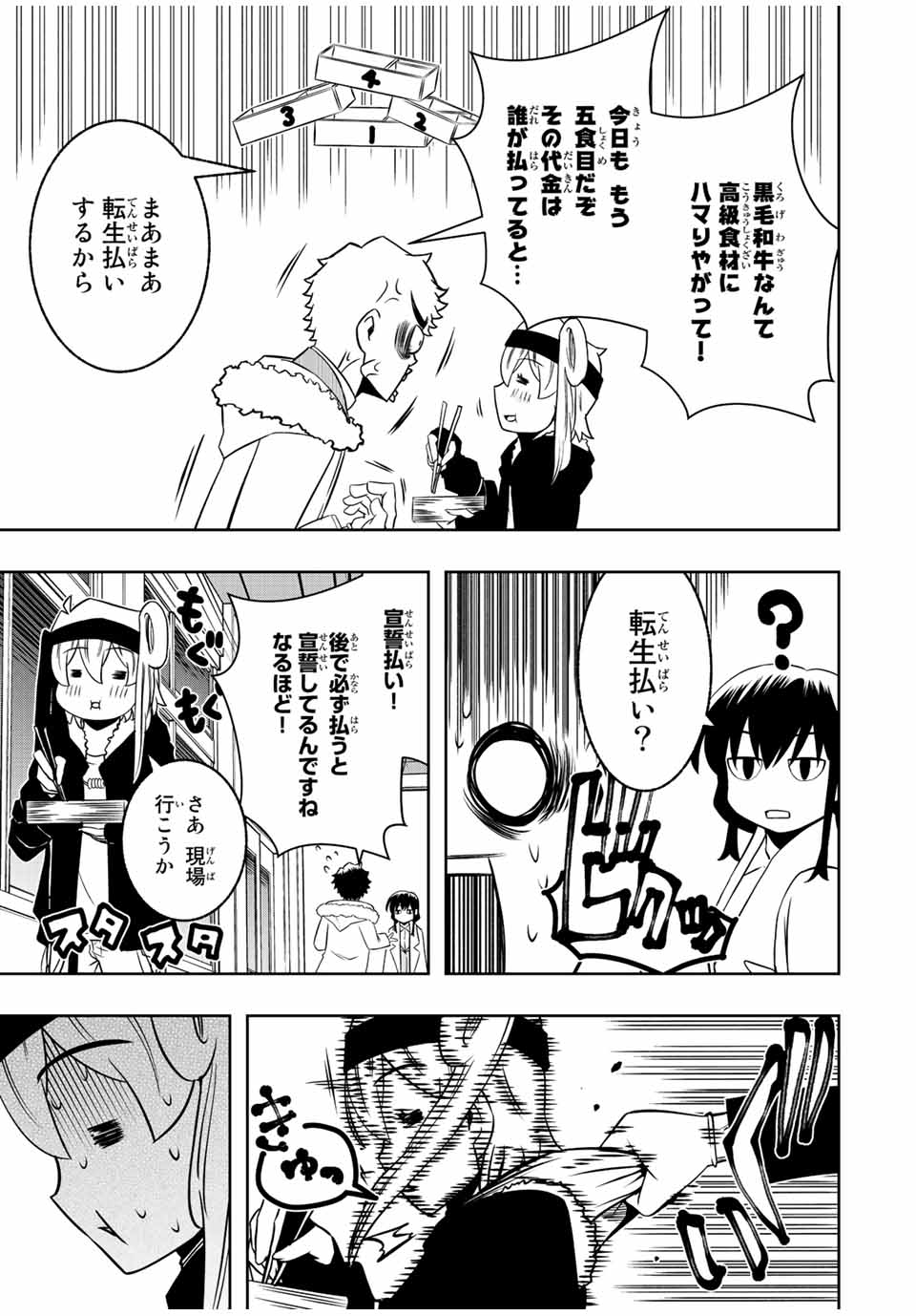 異世界賢者の魔族犯罪調査 第12.1話 - Page 3