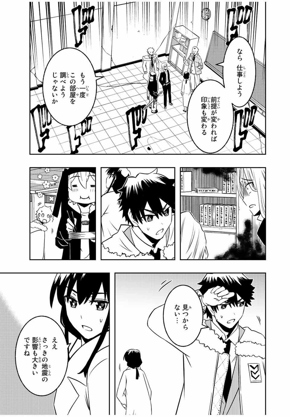 異世界賢者の魔族犯罪調査 第12.2話 - Page 13