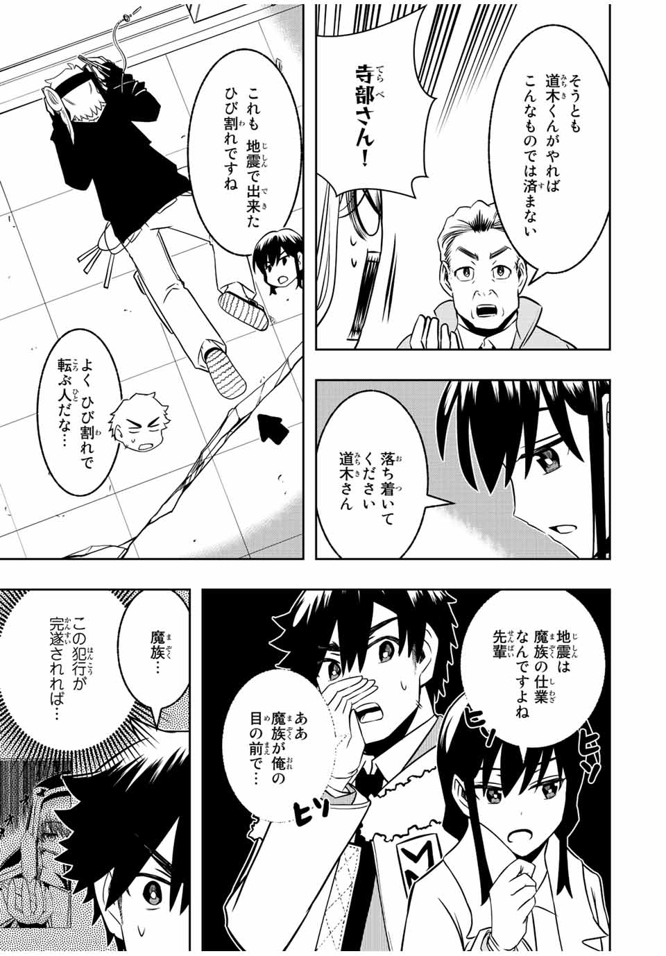 異世界賢者の魔族犯罪調査 第12.2話 - Page 15