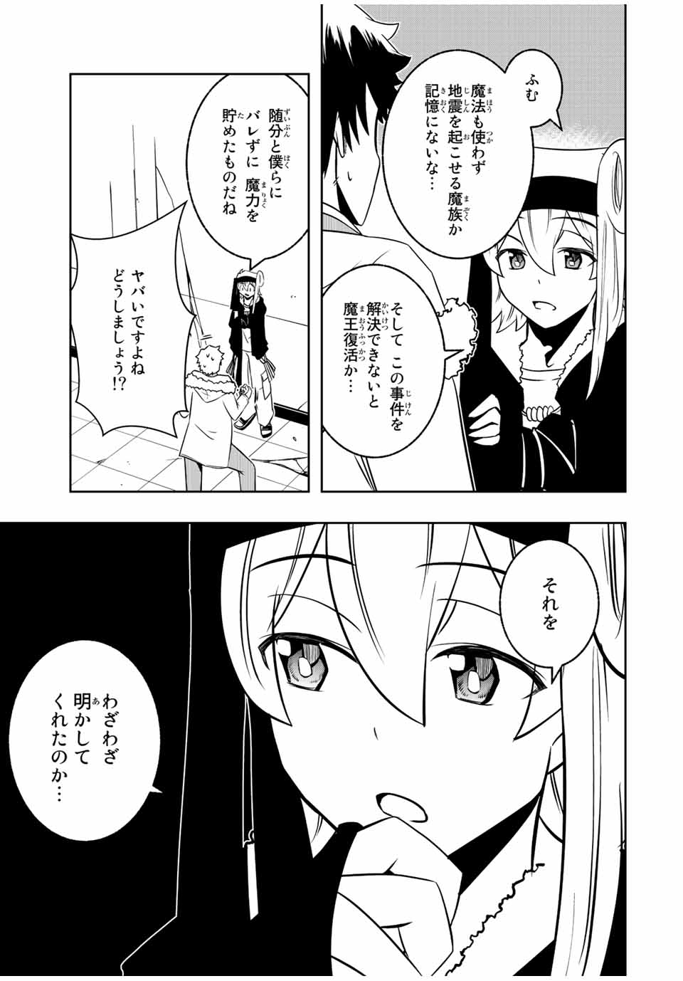 異世界賢者の魔族犯罪調査 第12.2話 - Page 3