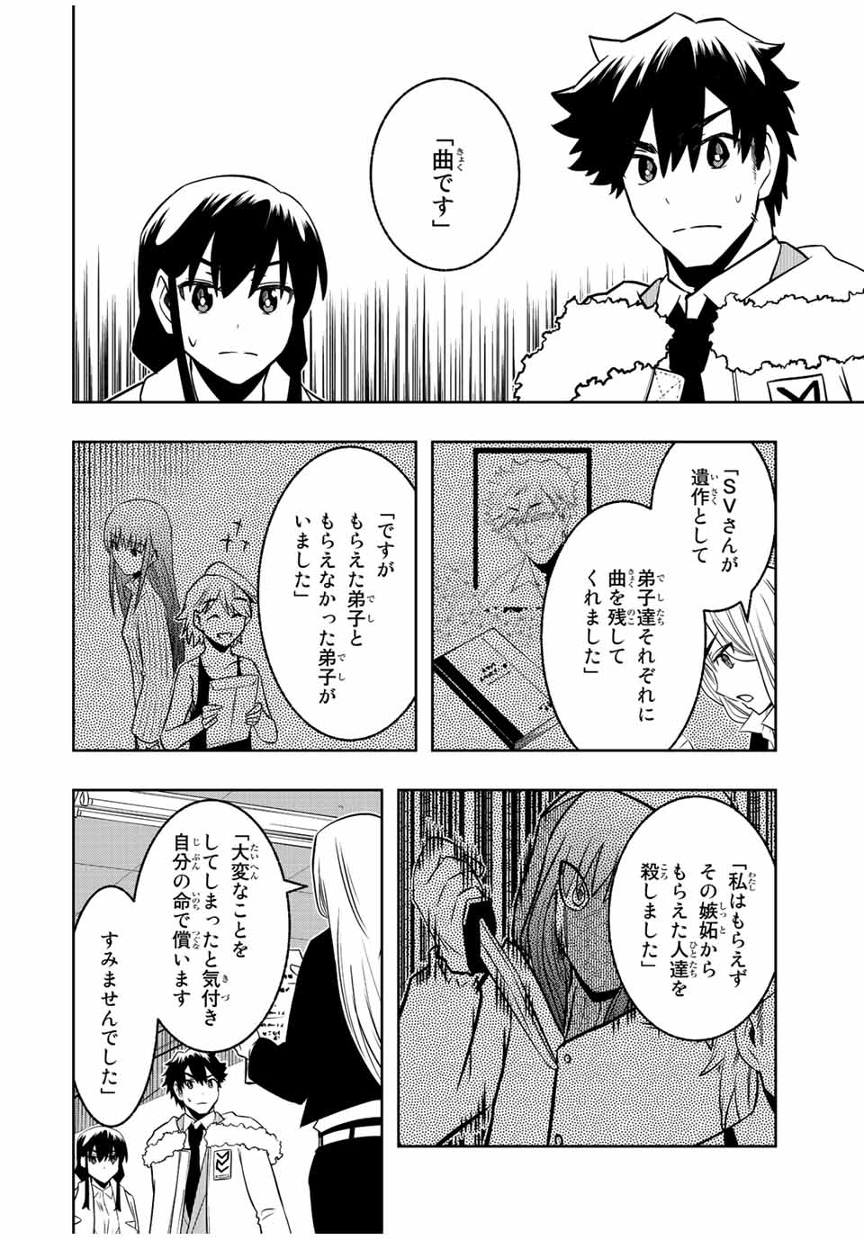 異世界賢者の魔族犯罪調査 第12.2話 - Page 6