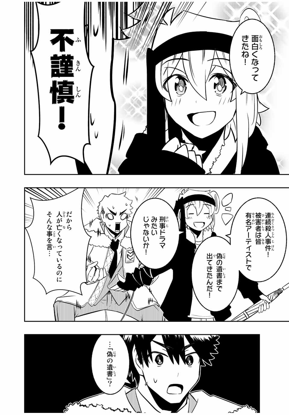 異世界賢者の魔族犯罪調査 第12.2話 - Page 8