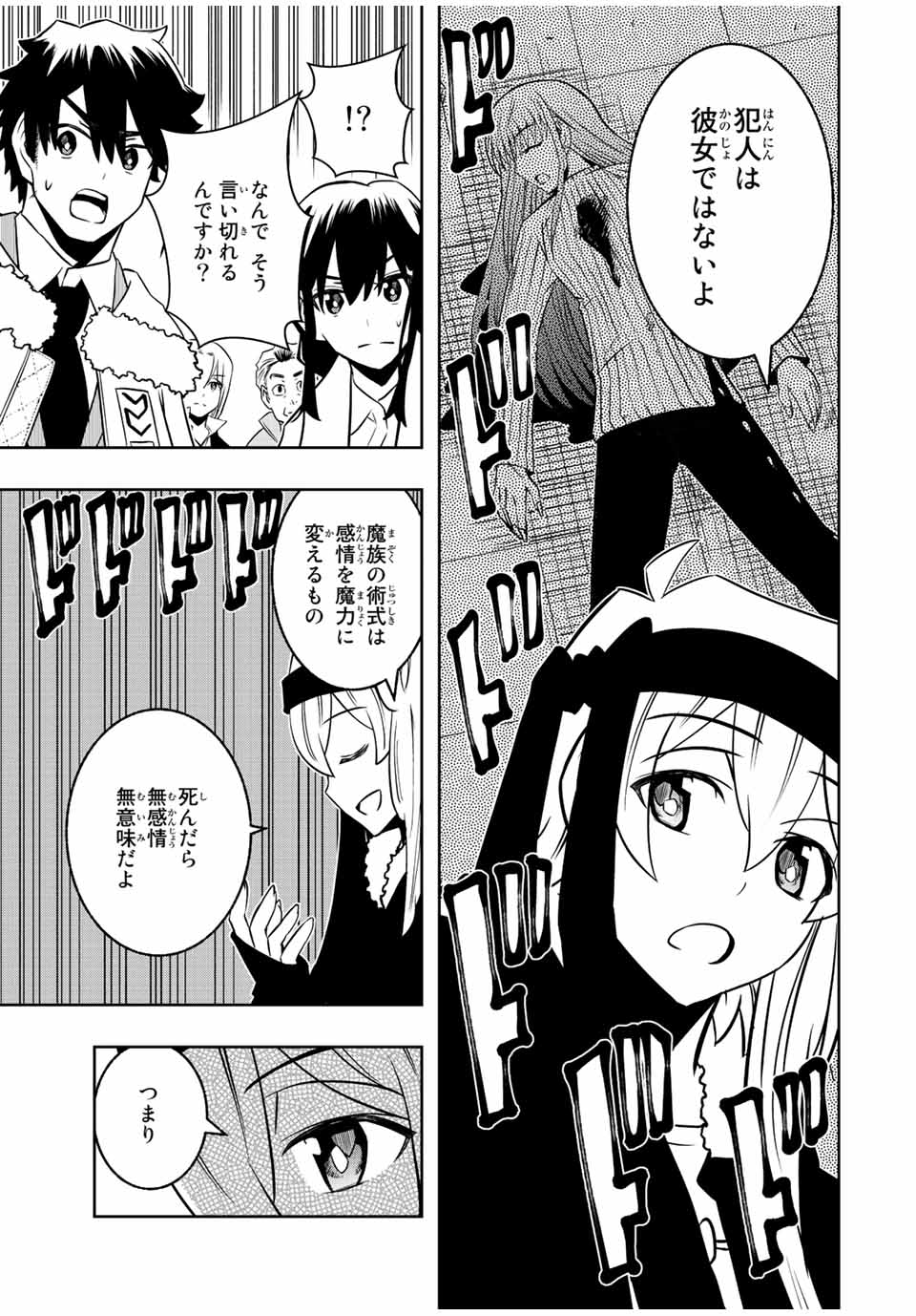 異世界賢者の魔族犯罪調査 第12.2話 - Page 9