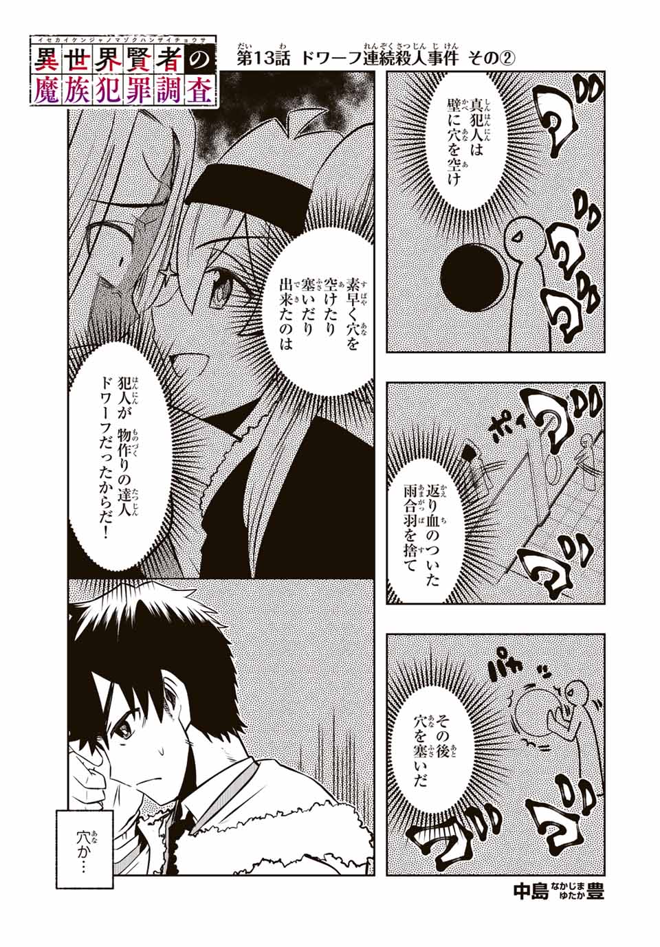 異世界賢者の魔族犯罪調査 第13.1話 - Page 1