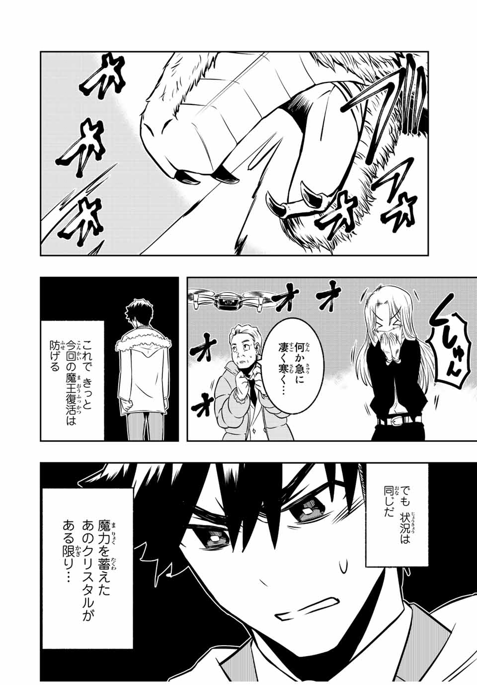 異世界賢者の魔族犯罪調査 第13.1話 - Page 14