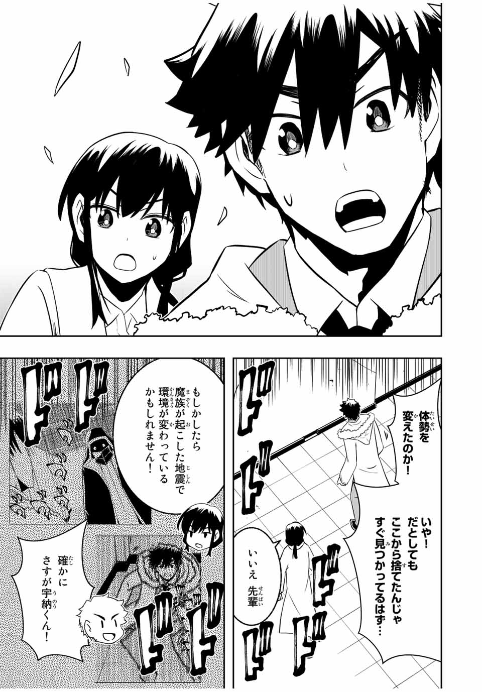 異世界賢者の魔族犯罪調査 第13.1話 - Page 5