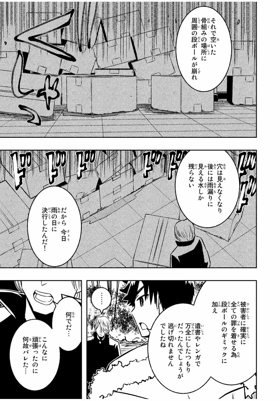 異世界賢者の魔族犯罪調査 第13.2話 - Page 20