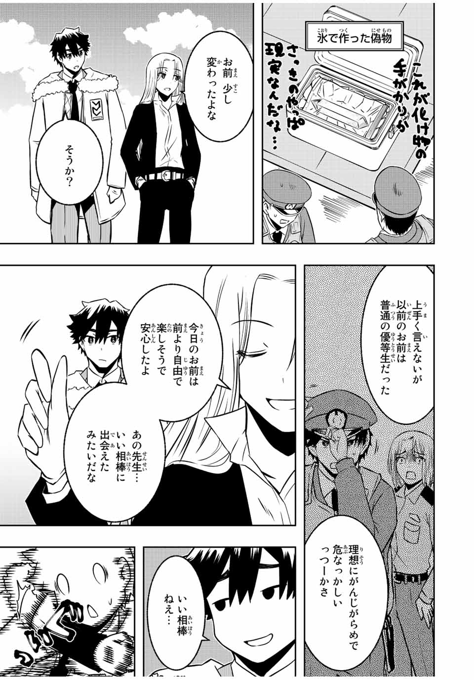 異世界賢者の魔族犯罪調査 第13.2話 - Page 22