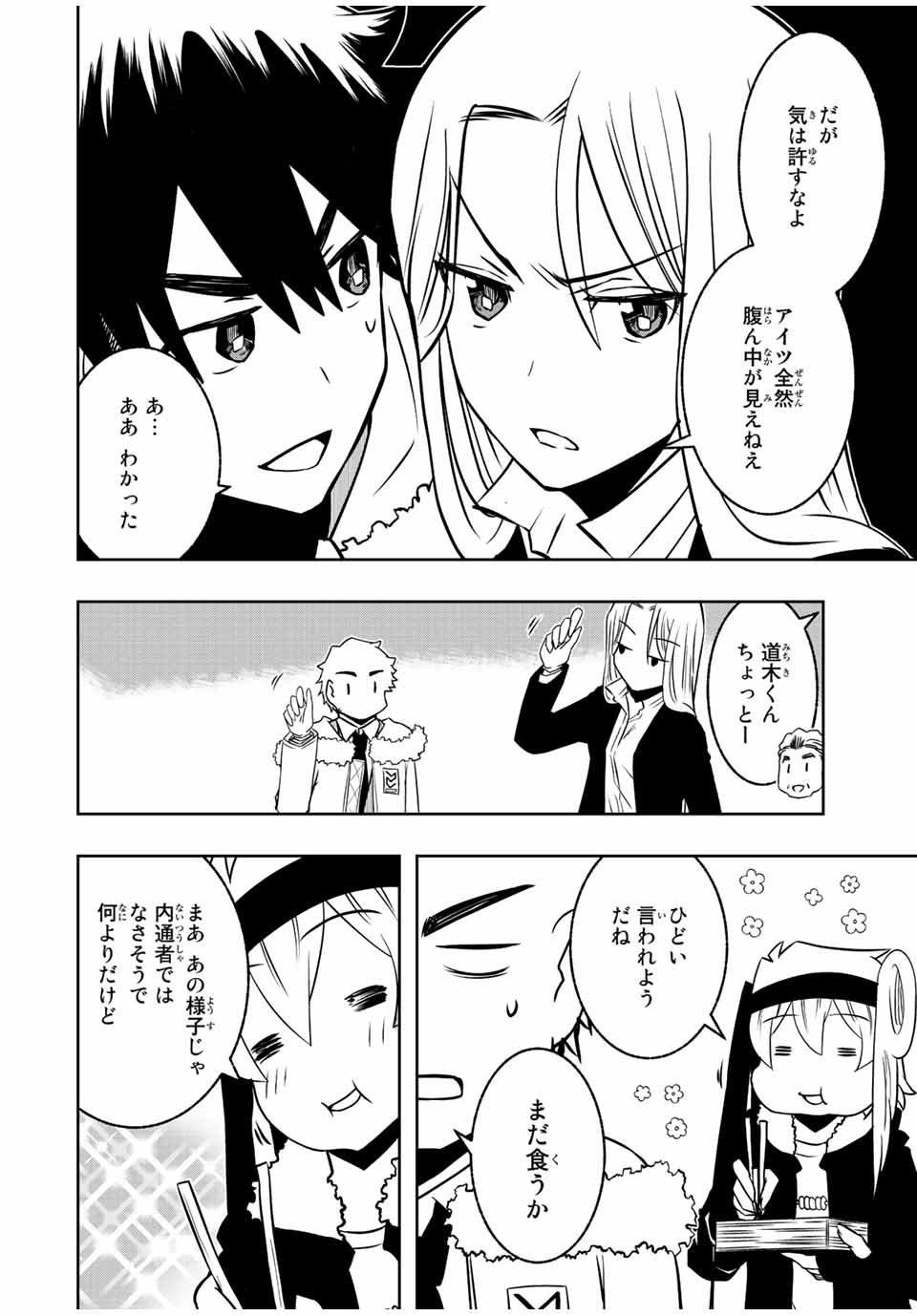 異世界賢者の魔族犯罪調査 第13.2話 - Page 23