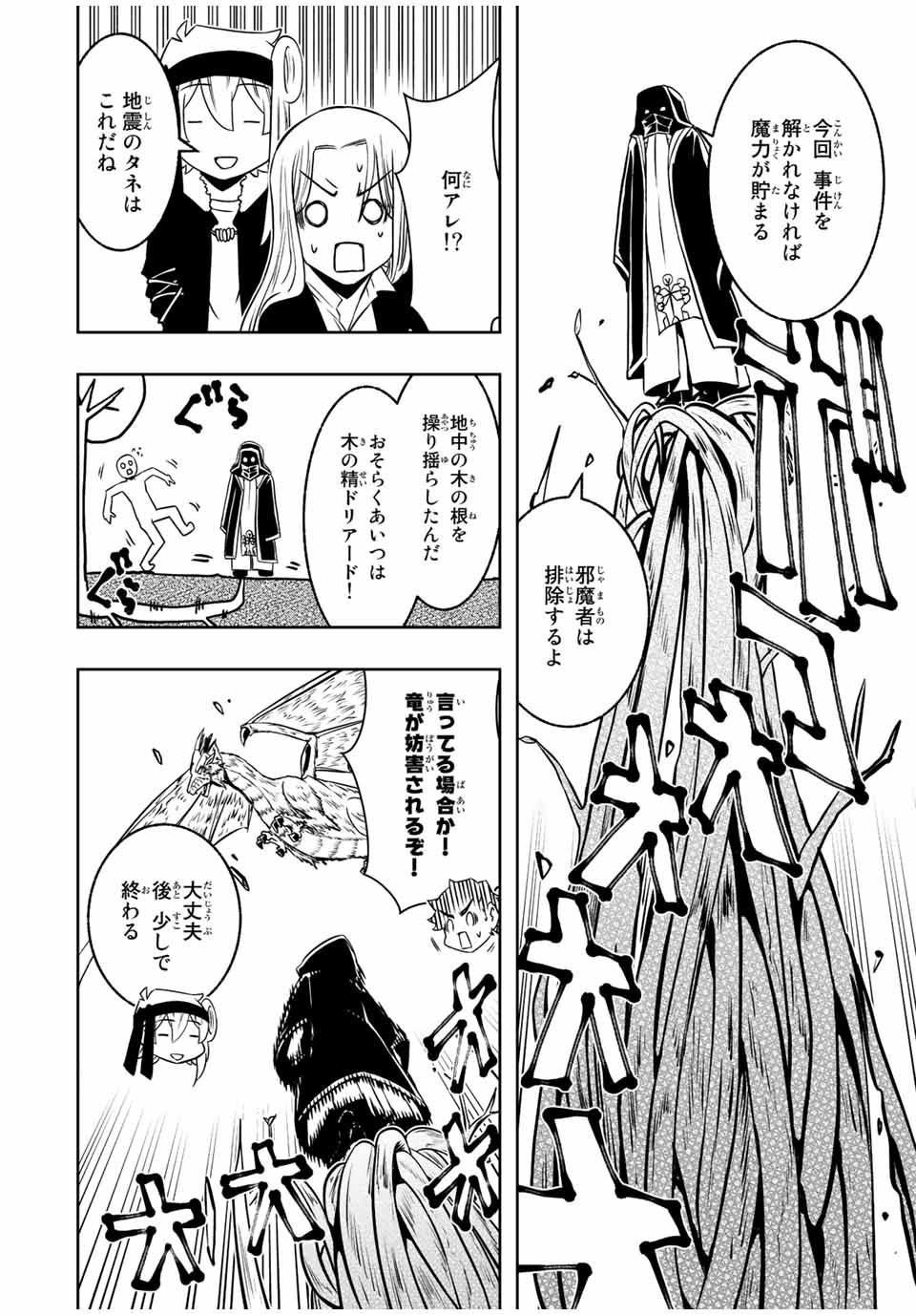 異世界賢者の魔族犯罪調査 第13.2話 - Page 7