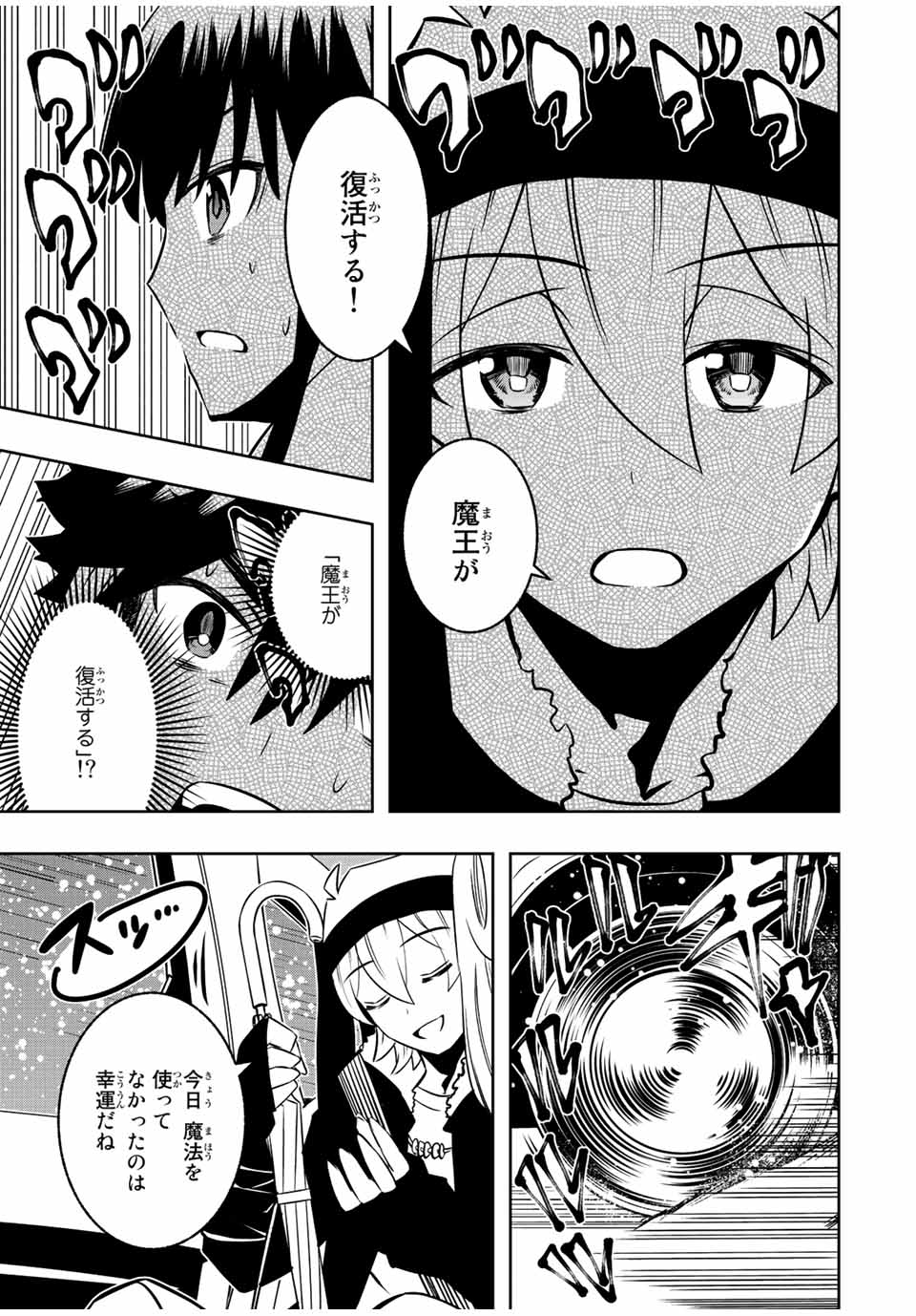 異世界賢者の魔族犯罪調査 第14.1話 - Page 11