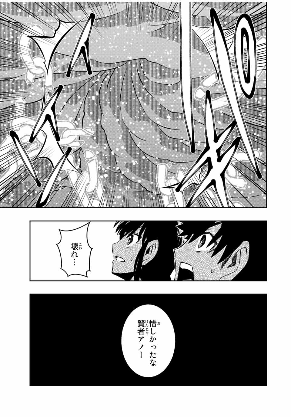 異世界賢者の魔族犯罪調査 第14.1話 - Page 15