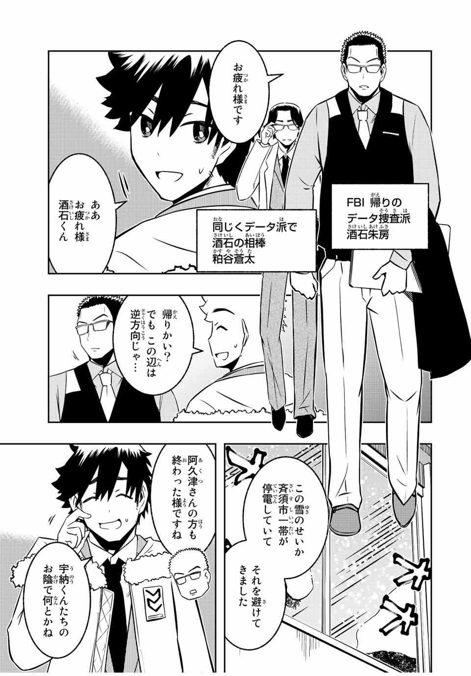 異世界賢者の魔族犯罪調査 第14.1話 - Page 3