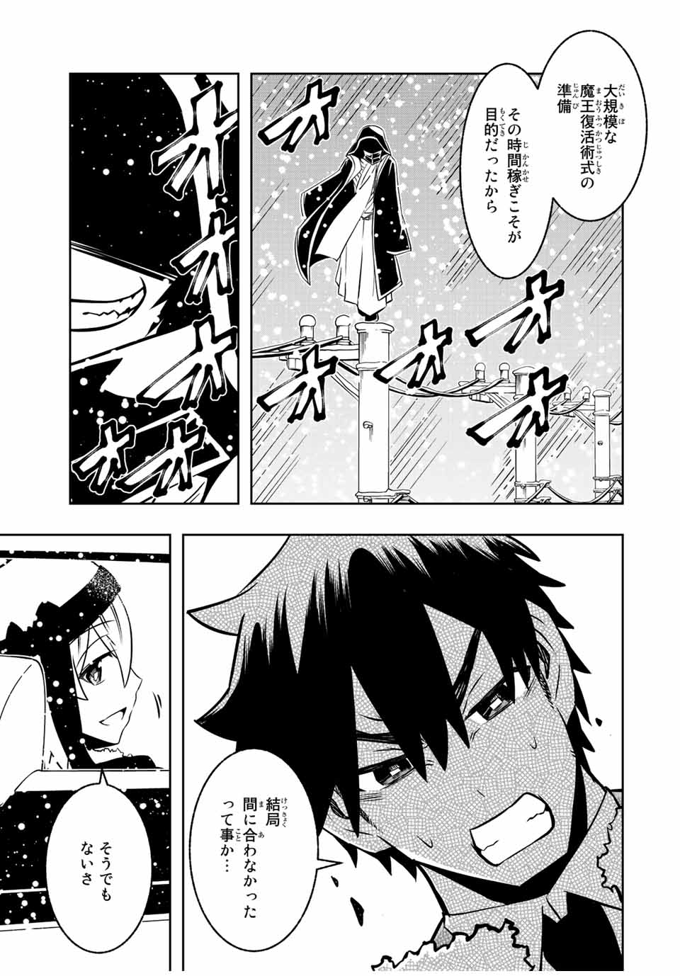 異世界賢者の魔族犯罪調査 第14.2話 - Page 3