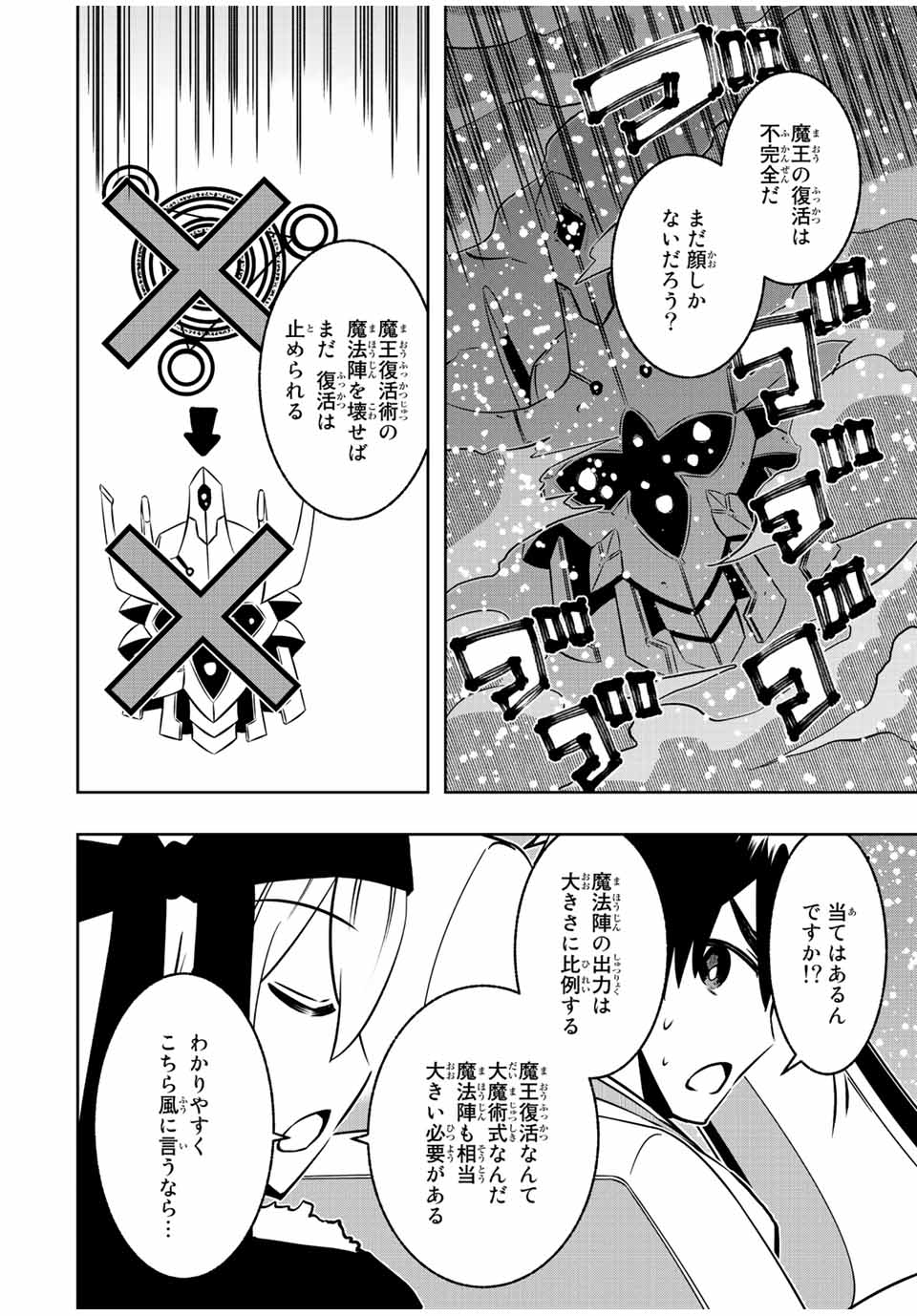 異世界賢者の魔族犯罪調査 第14.2話 - Page 4