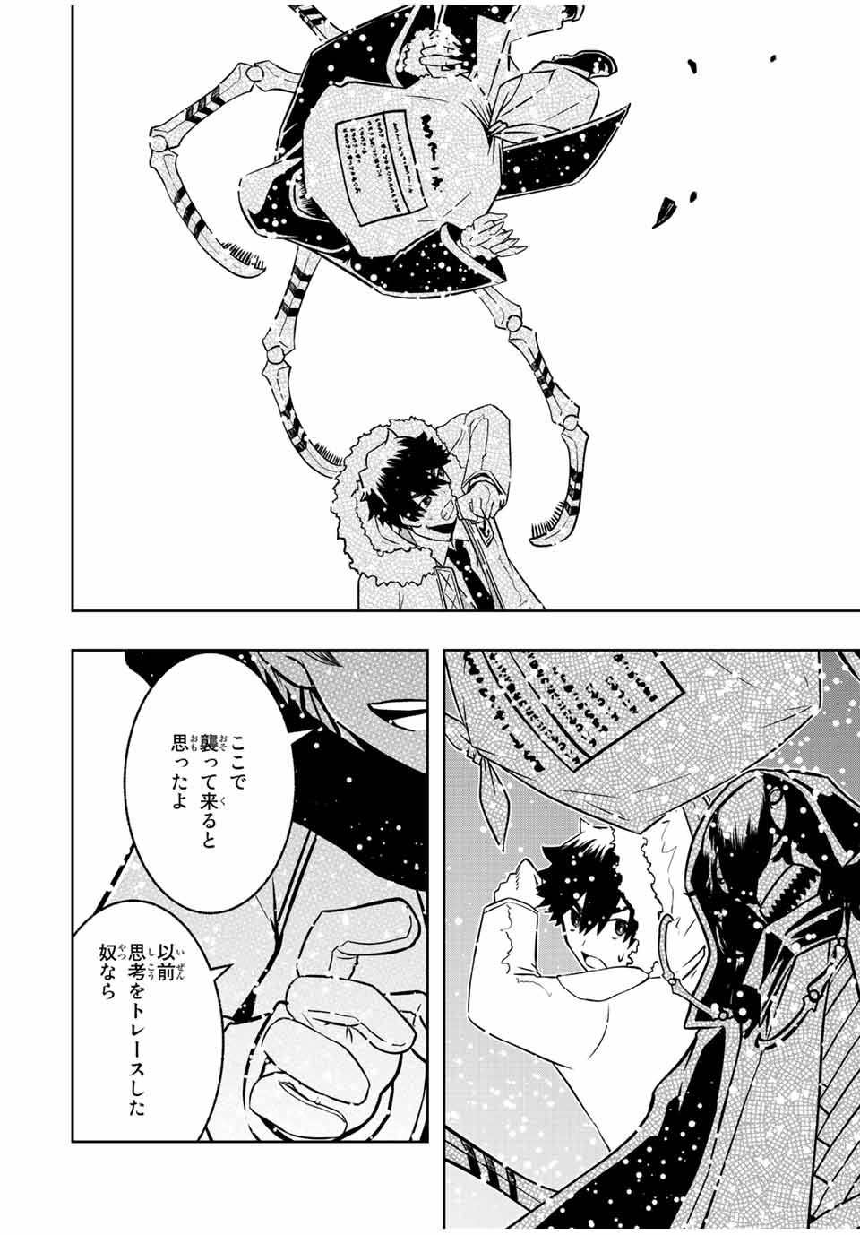 異世界賢者の魔族犯罪調査 第15.1話 - Page 14